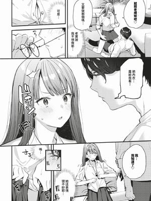 [東山エイト] 僕だけのハナ ~上編+中編+後編~ [中国翻訳] [無修正] [DL版]_00000008