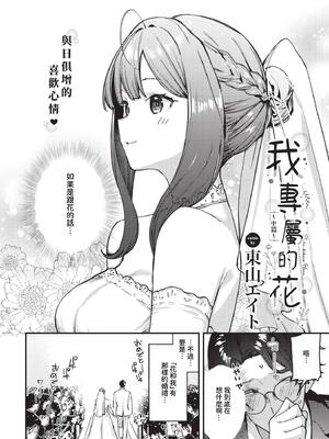 [東山エイト] 僕だけのハナ ~上編+中編+後編~ [中国翻訳] [無修正] [DL版]_00000026