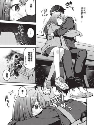 [東山エイト] 僕だけのハナ ~上編+中編+後編~ [中国翻訳] [無修正] [DL版]_00000033