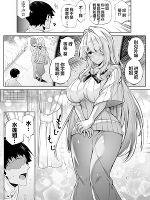 [水蓮の宿 (浅川)] 夏のヤリなおし1-5 総集編 [無修正][本當上手漢化組][鬼畜王汉化组][LCY个人汉化][lawelss个人重嵌]_140