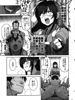 (C106) [ドクダミ (沖田あばば)] 愛弟子が盗賊に寝盗られた話_16