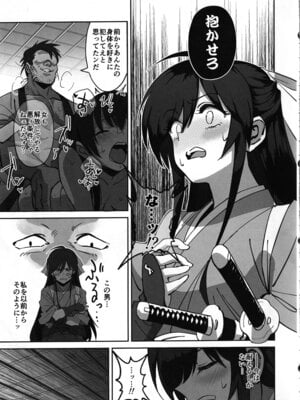 (C106) [ドクダミ (沖田あばば)] 愛弟子が盗賊に寝盗られた話_18