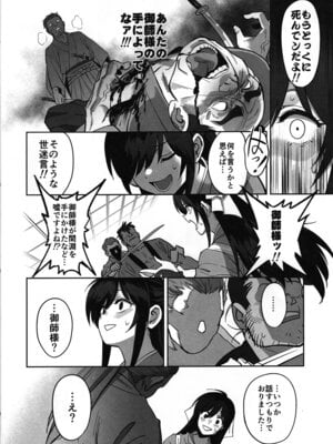 (C106) [ドクダミ (沖田あばば)] 愛弟子が盗賊に寝盗られた話_21