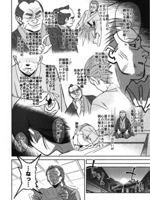 (C106) [ドクダミ (沖田あばば)] 愛弟子が盗賊に寝盗られた話_23