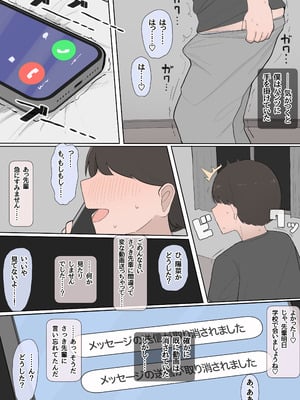 [Saiaku Devil] 年下幼なじみ後輩NTR_12