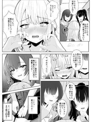 [くろしばすこ] TSお兄ちゃん～フタナリ妹とのエッチ禁止を誓ったのに我慢できずに襲いにくる話～ (オリジナル)_15