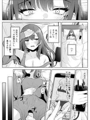 [くろしばすこ] TSお兄ちゃん～フタナリ妹とのエッチ禁止を誓ったのに我慢できずに襲いにくる話～ (オリジナル)_17