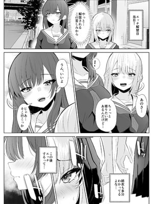 [くろしばすこ] TSお兄ちゃん～フタナリ妹とのエッチ禁止を誓ったのに我慢できずに襲いにくる話～ (オリジナル)_28