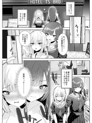 [くろしばすこ] TSお兄ちゃん～フタナリ妹とのエッチ禁止を誓ったのに我慢できずに襲いにくる話～ (オリジナル)_29