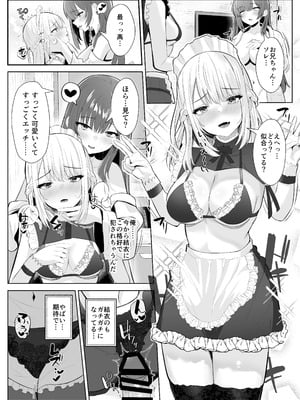 [くろしばすこ] TSお兄ちゃん～フタナリ妹とのエッチ禁止を誓ったのに我慢できずに襲いにくる話～ (オリジナル)_36