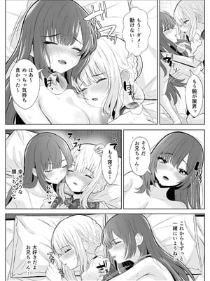 [くろしばすこ] TSお兄ちゃん～フタナリ妹とのエッチ禁止を誓ったのに我慢できずに襲いにくる話～ (オリジナル)_57