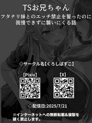 [くろしばすこ] TSお兄ちゃん～フタナリ妹とのエッチ禁止を誓ったのに我慢できずに襲いにくる話～ (オリジナル)_59