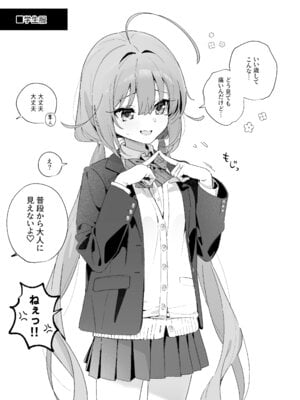 [林檎のなる木 (木瀬樹)] 飴色プロローグ-コスプレえっち本- [DL版]_20