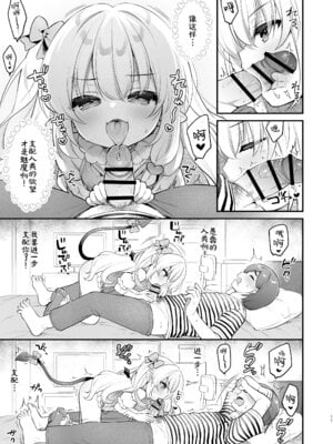 [Usacastle (うさ城まに)] まけるな♡高潔さきゅばすちゃん｜不要输啊♡高洁的魅魔小妹妹 [欶澜汉化组] [DL版]_11