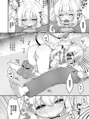 [Usacastle (うさ城まに)] まけるな♡高潔さきゅばすちゃん｜不要输啊♡高洁的魅魔小妹妹 [欶澜汉化组] [DL版]_12