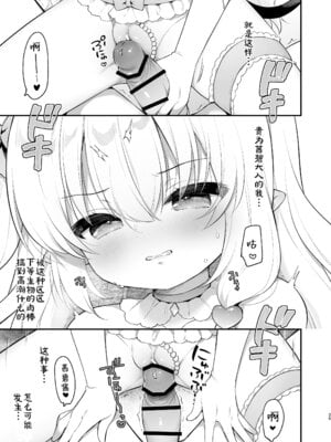 [Usacastle (うさ城まに)] まけるな♡高潔さきゅばすちゃん｜不要输啊♡高洁的魅魔小妹妹 [欶澜汉化组] [DL版]_25