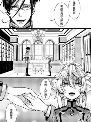[hal] 囮捜査なレルターの話 (幼女戦記) [沒有漢化]_02
