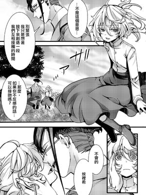 [hal] 囮捜査なレルターの話 (幼女戦記) [沒有漢化]_04
