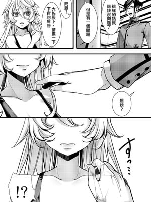 [hal] 囮捜査なレルターの話 (幼女戦記) [沒有漢化]_10