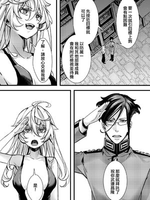 [hal] 囮捜査なレルターの話 (幼女戦記) [沒有漢化]_20