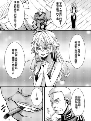 [hal] 囮捜査なレルターの話 (幼女戦記) [沒有漢化]_28