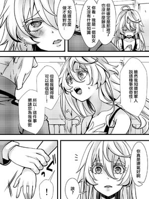 [hal] 囮捜査なレルターの話 (幼女戦記) [沒有漢化]_29