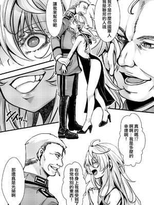[hal] 囮捜査なレルターの話 (幼女戦記) [沒有漢化]_30