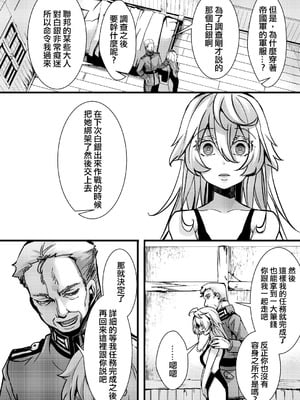 [hal] 囮捜査なレルターの話 (幼女戦記) [沒有漢化]_31