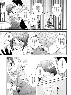 [おじHOUSE (ゆんた)] エンドワルツ (IdentityV) [缪斯汉化]_14