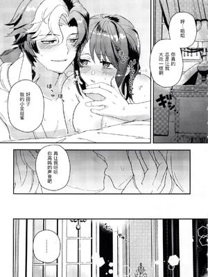 [おじHOUSE (ゆんた)] エンドワルツ (IdentityV) [缪斯汉化]_29