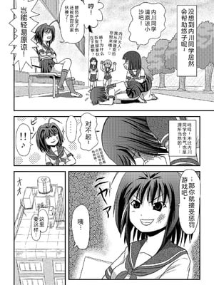 [ちみはうす (たかぴ)] 沙智菜の露出日記2｜沙智菜的露出日记2 [中国翻訳] [DL版]_08