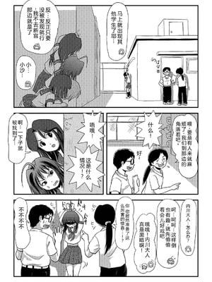 [ちみはうす (たかぴ)] 沙智菜の露出日記2｜沙智菜的露出日记2 [中国翻訳] [DL版]_13
