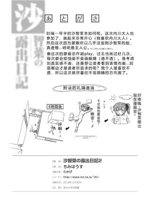 [ちみはうす (たかぴ)] 沙智菜の露出日記2｜沙智菜的露出日记2 [中国翻訳] [DL版]_26