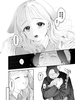 [みずたまり (小亀ふつ)] うさぎの嫁入り｜小兔子的出嫁故事 [白杨汉化组] [DL版]_15