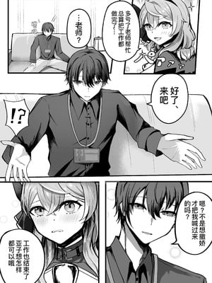 [三時菓子 (黒和サン)] 執務室には二人だけ (ブルーアーカイブ)｜办公室只有两人而已 [缬丝个人汉化] [DL版]_09