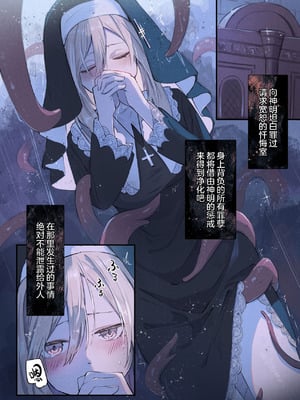 [木葉のあ] シスターと触手の懺悔室｜修女和触手的忏悔室 [无毒汉化组] [無修正]_03