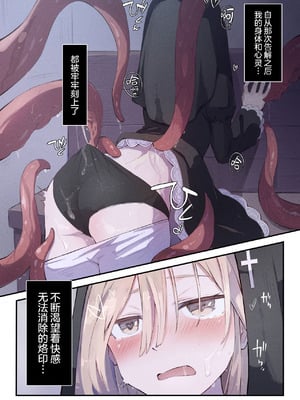 [木葉のあ] シスターと触手の懺悔室｜修女和触手的忏悔室 [无毒汉化组] [無修正]_14