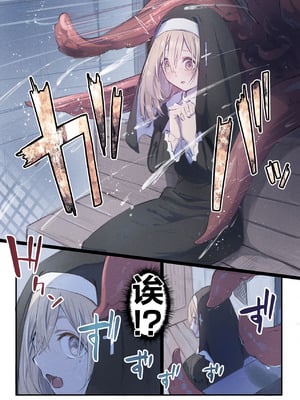 [木葉のあ] シスターと触手の懺悔室｜修女和触手的忏悔室 [无毒汉化组] [無修正]_18