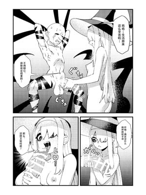 [驕傲香蕉] ゴブリン性畜01 [中国翻訳] [DL版]_21