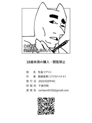 [驕傲香蕉] ゴブリン性畜01 [中国翻訳] [DL版]_50