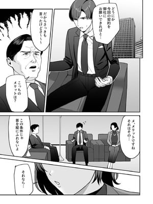 [C級] ご褒美はカラダで。〜エロすぎ福利厚生は性処理課のオシゴト〜（4）_03