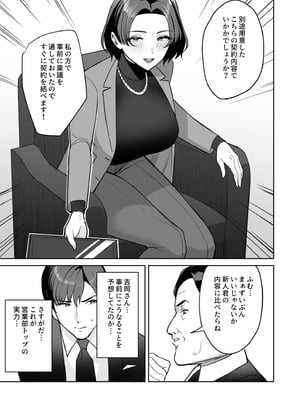 [C級] ご褒美はカラダで。〜エロすぎ福利厚生は性処理課のオシゴト〜（4）_04