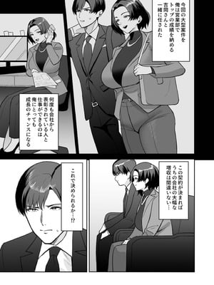 [C級] ご褒美はカラダで。〜エロすぎ福利厚生は性処理課のオシゴト〜（4）_05