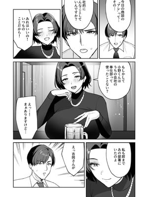 [C級] ご褒美はカラダで。〜エロすぎ福利厚生は性処理課のオシゴト〜（4）_11