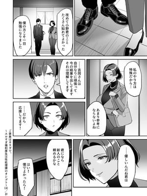 [C級] ご褒美はカラダで。〜エロすぎ福利厚生は性処理課のオシゴト〜（4）_26