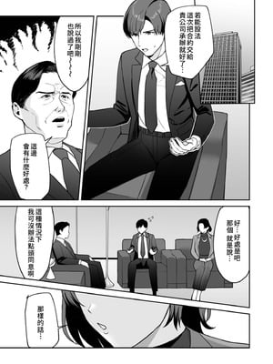 [C級] ご褒美はカラダで。〜エロすぎ福利厚生は性処理課のオシゴト〜（4）｜獎勵用身體來支付 過於情色的員工福利是性處理部門的工作♥ [Amerins漢化]_03