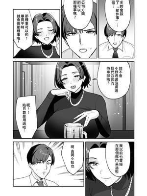 [C級] ご褒美はカラダで。〜エロすぎ福利厚生は性処理課のオシゴト〜（4）｜獎勵用身體來支付 過於情色的員工福利是性處理部門的工作♥ [Amerins漢化]_11