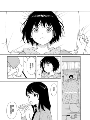 [不可不可 (関谷あさみ)] マヨナカ侵略者 系列 [中国翻訳] [無修正] [DL版]_025