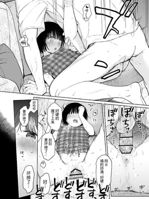 [不可不可 (関谷あさみ)] マヨナカ侵略者 系列 [中国翻訳] [無修正] [DL版]_331
