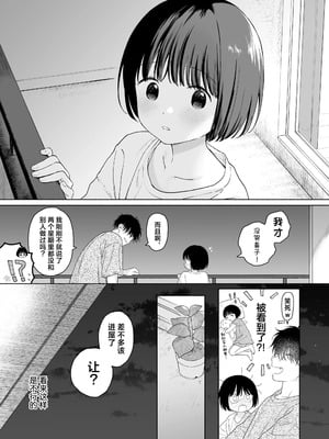 [不可不可 (関谷あさみ)] マヨナカ侵略者 系列 [中国翻訳] [無修正] [DL版]_396